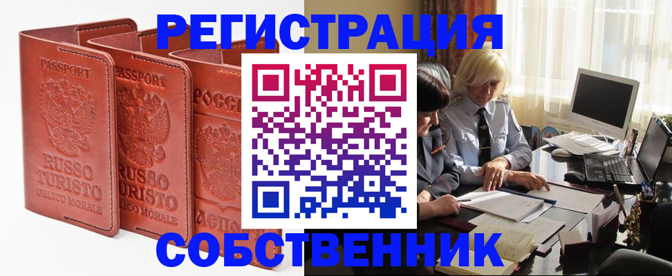 прописка штамп в Сураже